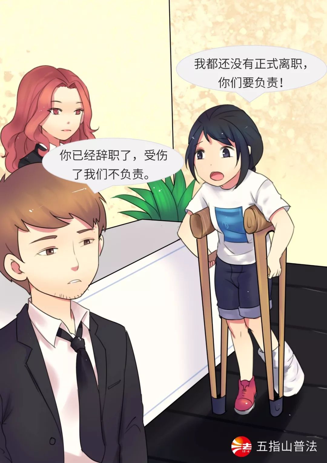 “辞职期内因公受伤,老板不管我”我到底该怎么办?