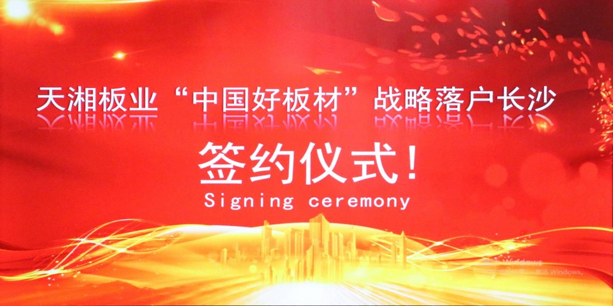 天湘板业集团,天湘板业运营中心