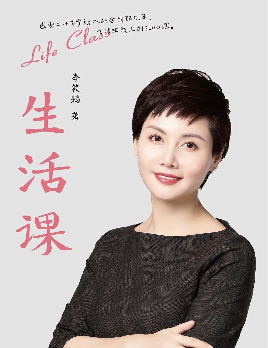 李筱懿生活课讲解,李筱懿说提升自己的方法