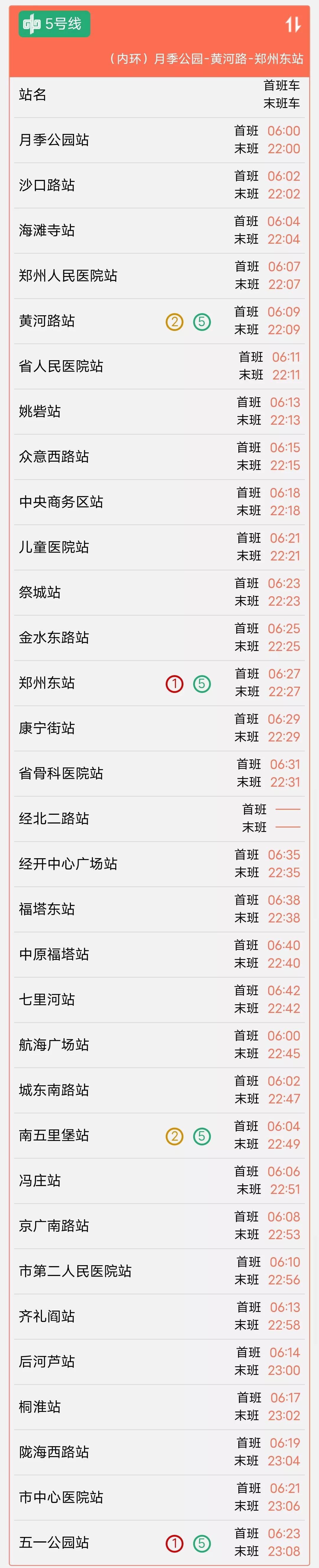 郑州机场至郑州火车站地铁时刻表,郑州地铁2号线城郊线最新时刻表