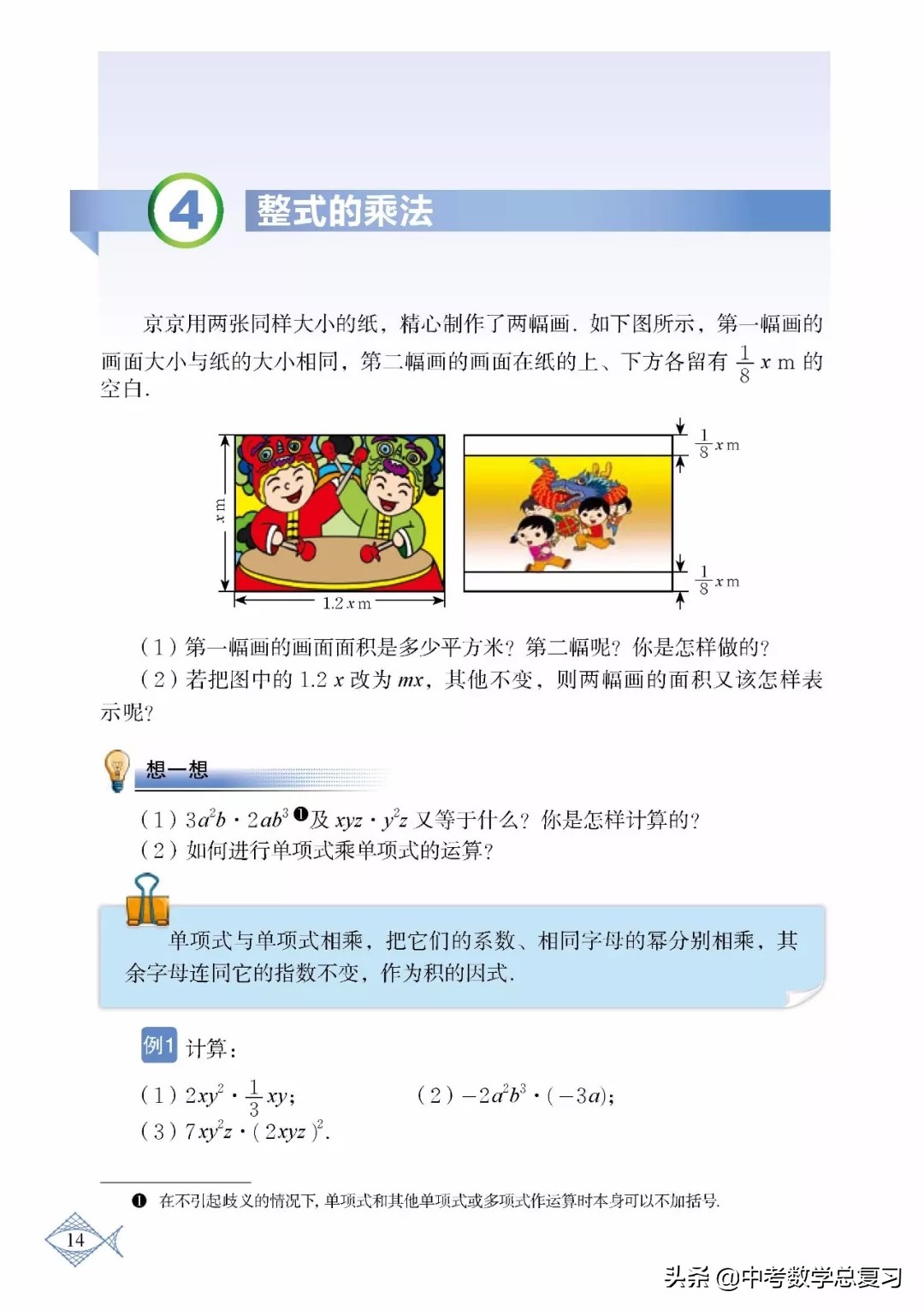 北师大版七年级下册数学难点归纳,北师大版数学7年级上册电子课本