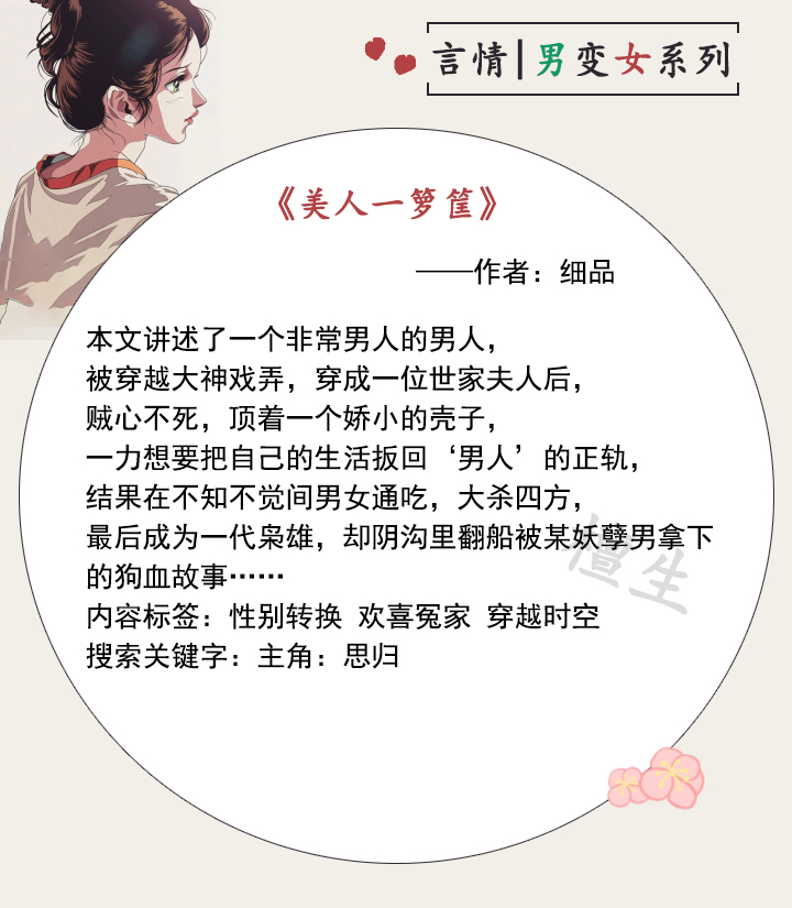 八本男变女系列文！成为女儿身后，情敌和死对手都对她虎视眈眈