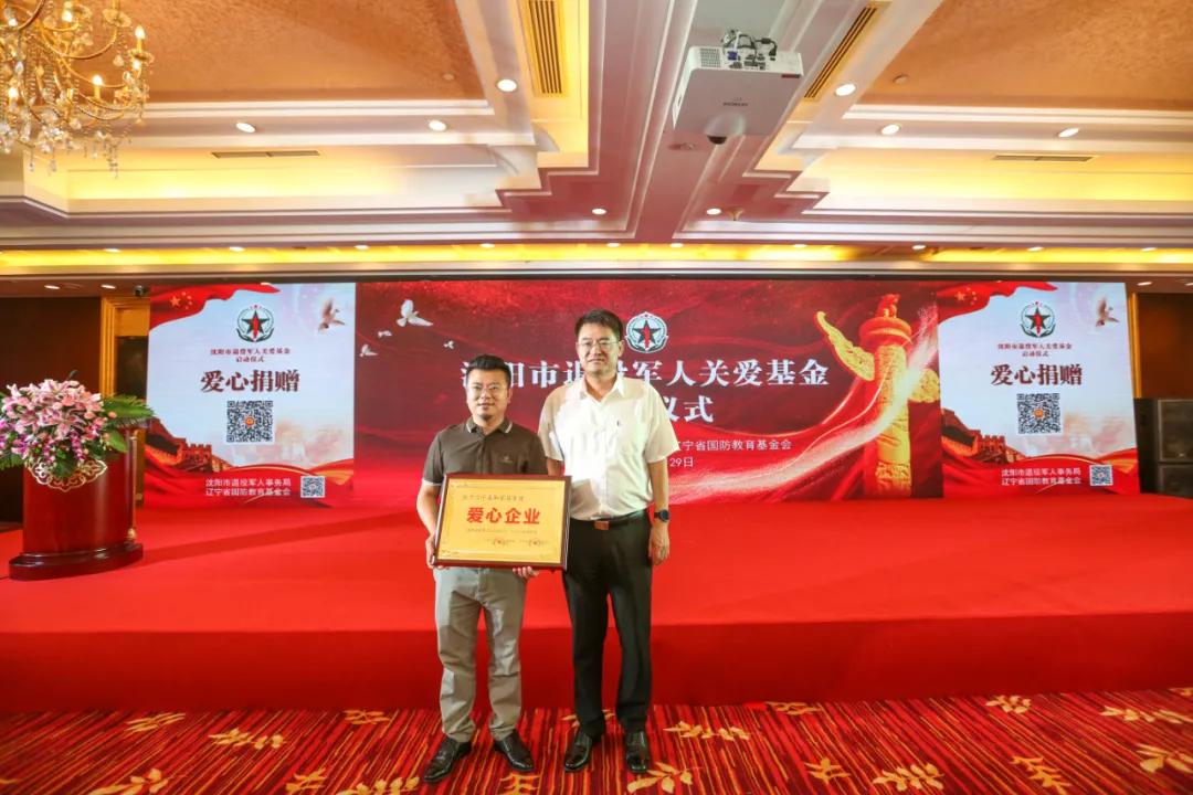 产业报国责任担当辽宁嘉和家居集团被授予“爱心企业”荣誉称号