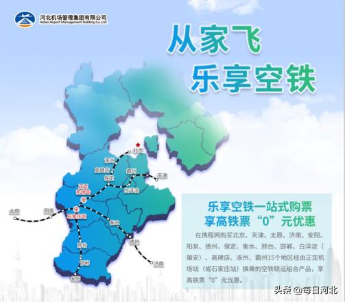 坐高铁去石家庄机场坐飞机，机票便宜还有这么多服务，太值了