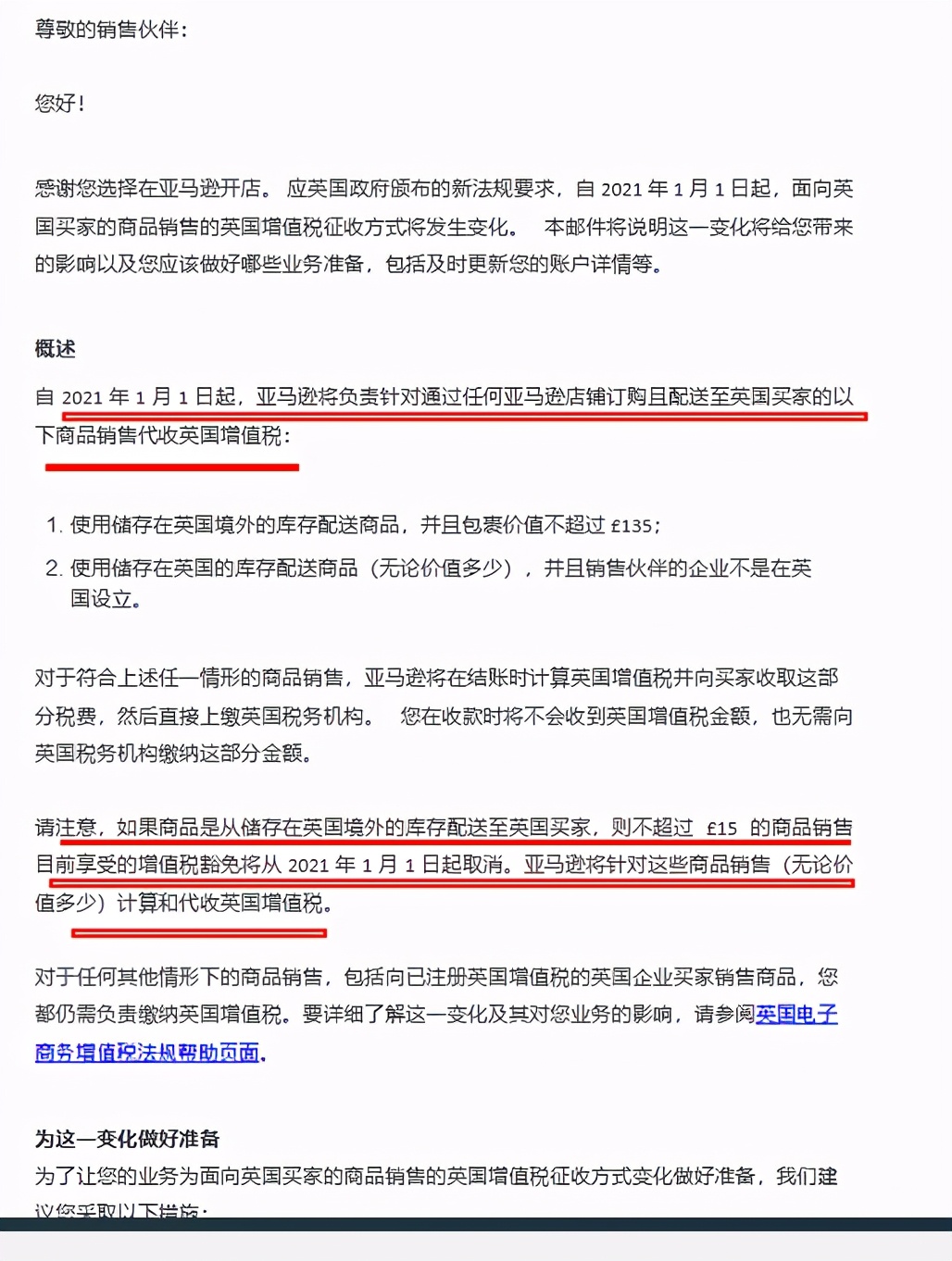 脱欧倒计时！英国代收代缴政策再更新！这些准备做好了吗？