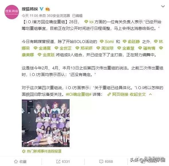 I.O.I又一次被传重组,还能信吗?