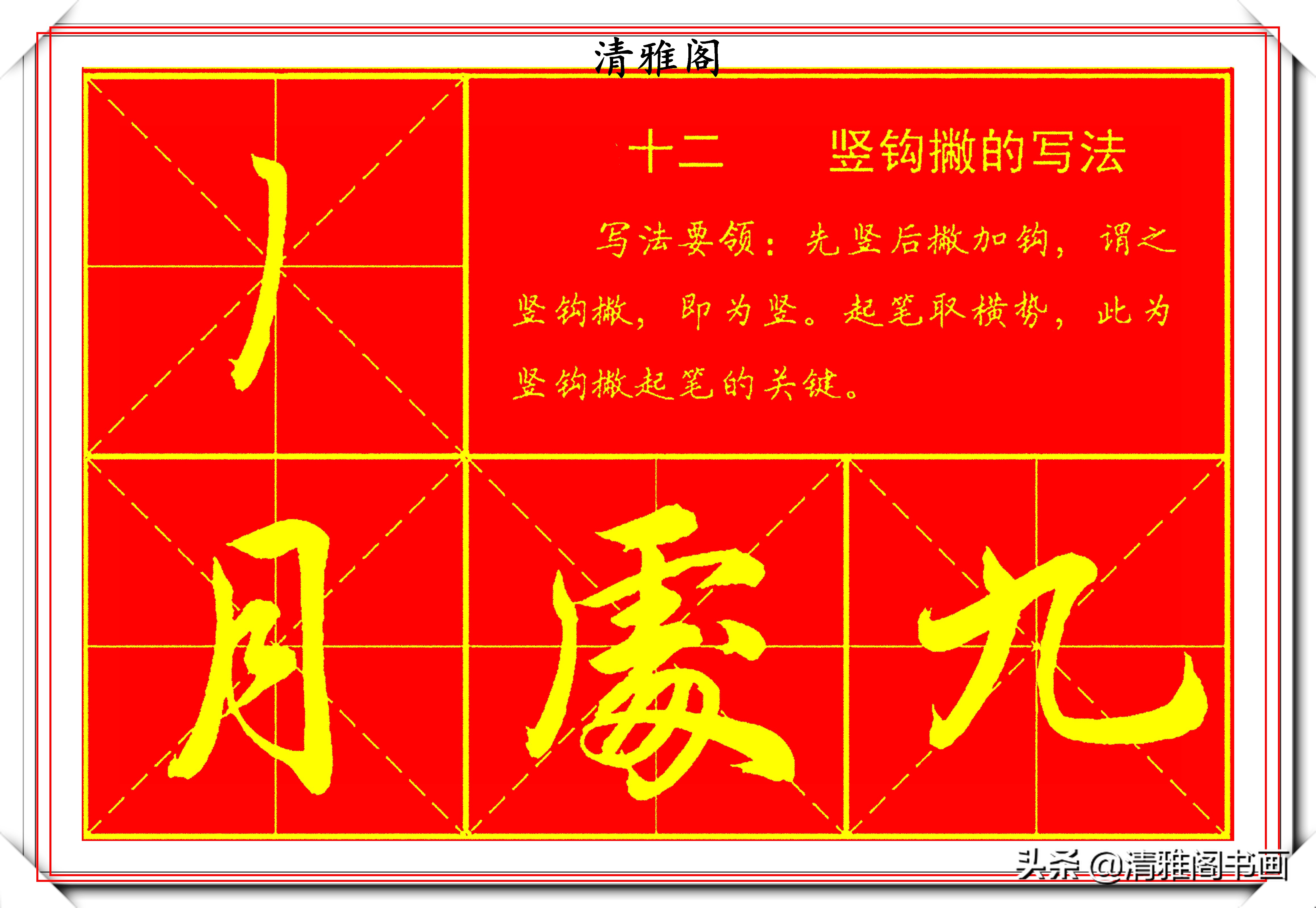 行书行楷书写技巧,行楷书法运笔技巧视频