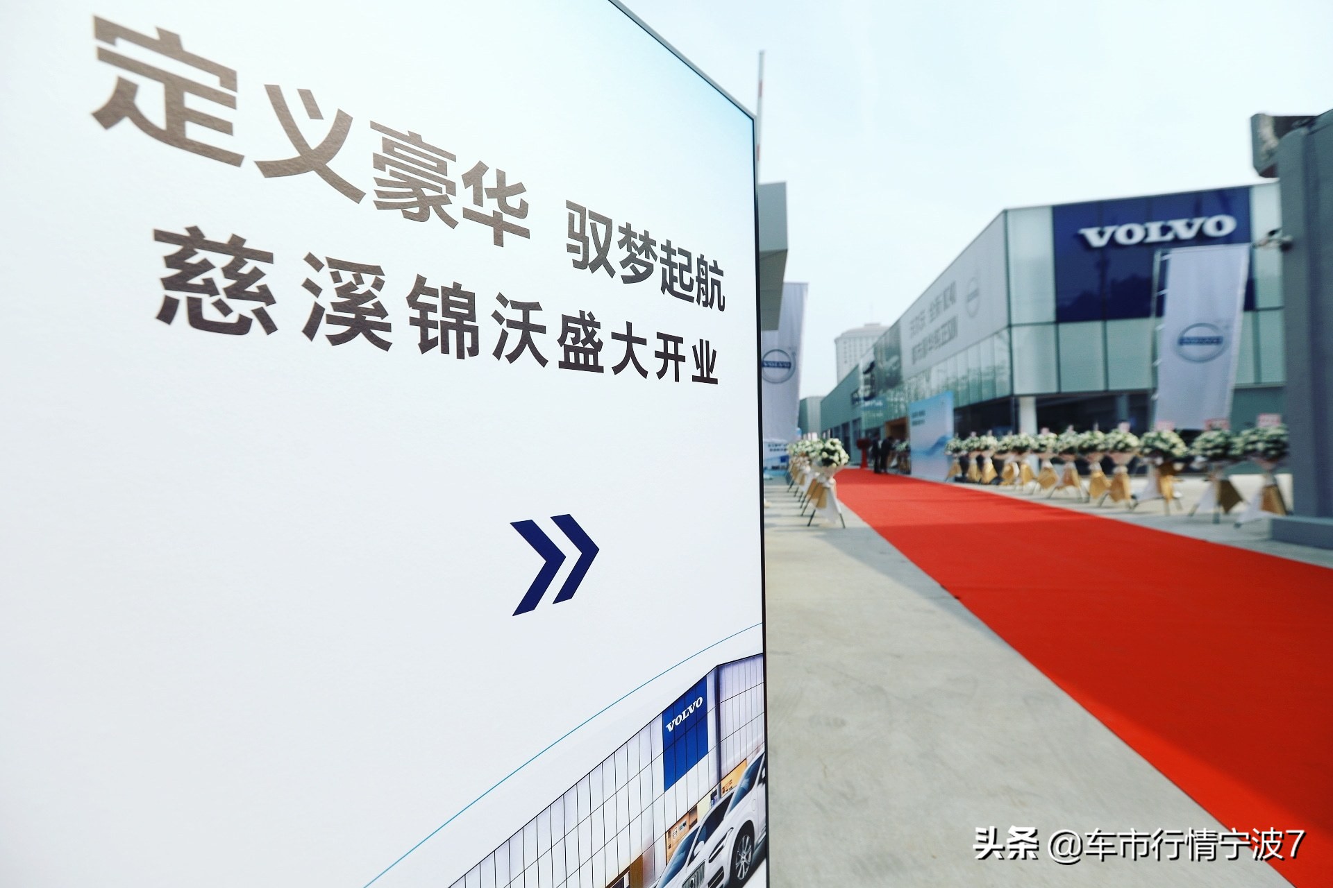 慈溪锦沃沃尔沃,慈溪沃尔沃4s店