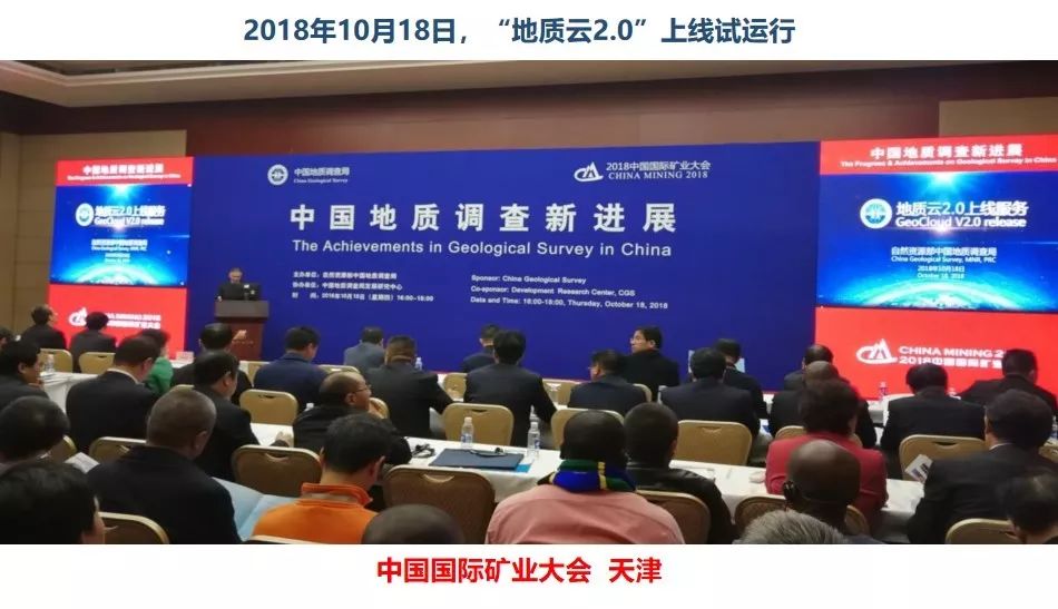 “地质云”和“国土调查云”平台介绍及应用实践