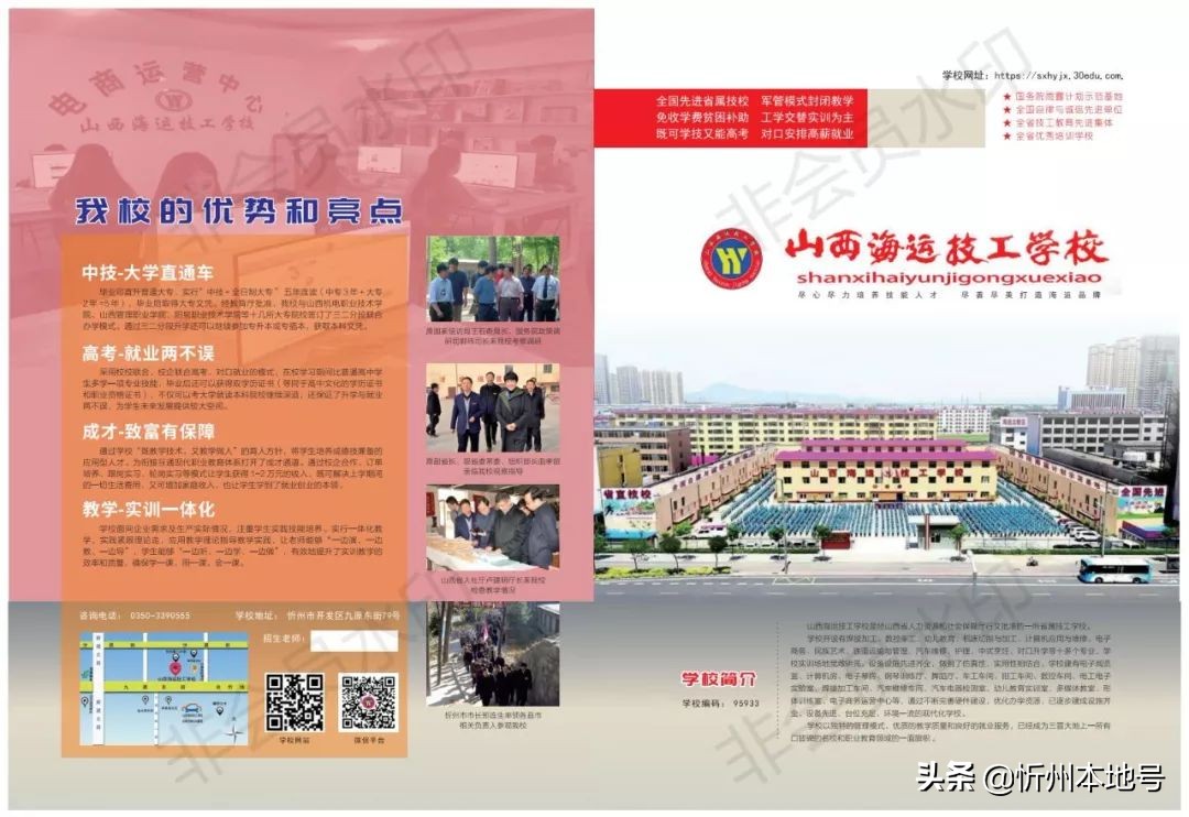 忻州山西海运技工学校,山西海运技工学校招生电话