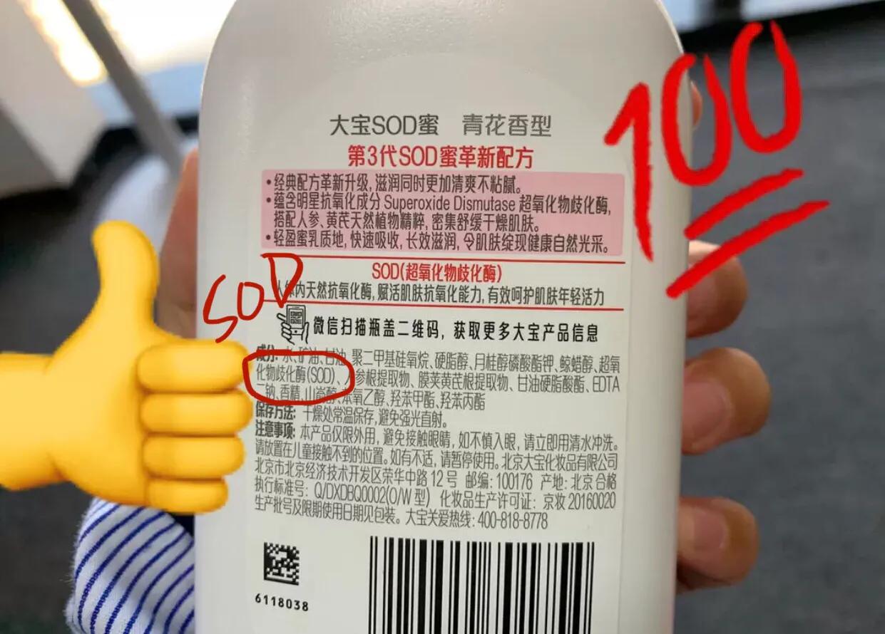 大宝sod蜜真的那么好吗,大宝sod蜜抗氧化能正确使用方法