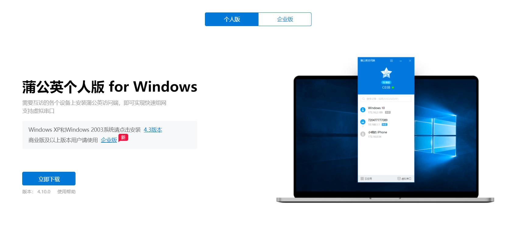 使用蒲公英异地组网远程控制,蒲公英免费版轻松实现异地组网