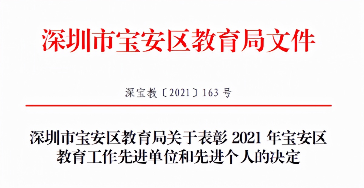 喜讯!深圳市富文培训中心荣获深圳市宝安区教育培训机构先进单位