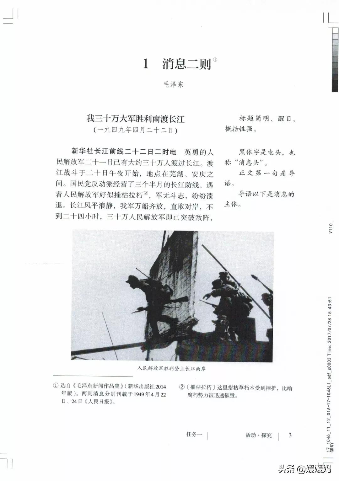 人教部编版八年级上册语文,八年级上册语文绩优学案电子课本