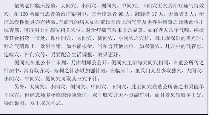 对病症涉猎广泛的小、大、中、侧间穴四兄弟来报道