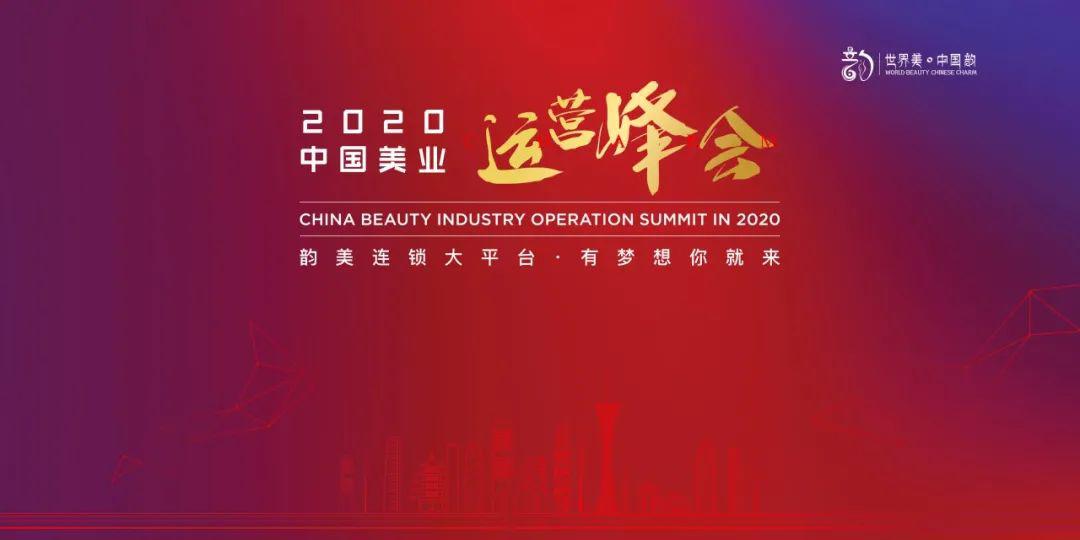 韵美头条丨美出新姿态，直击韵美美博会首日盛况