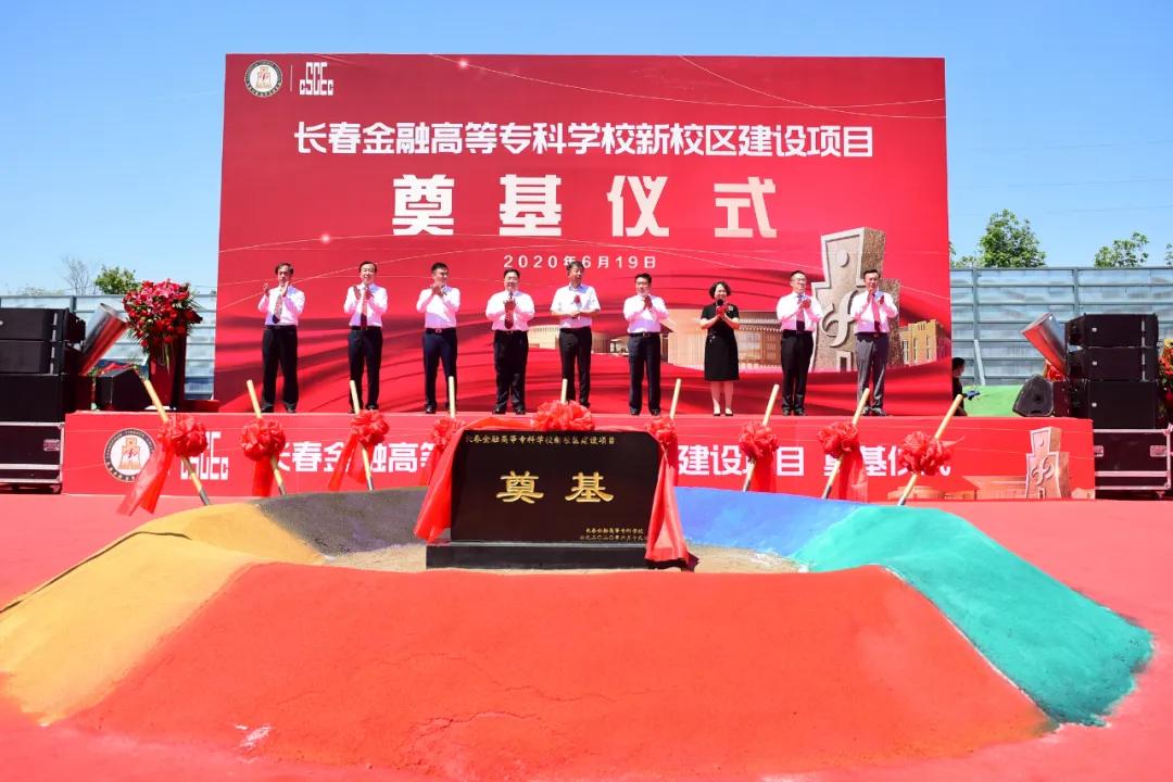 长春金融高等专科学校新址图片,长春金融高等专科新校区最近视频