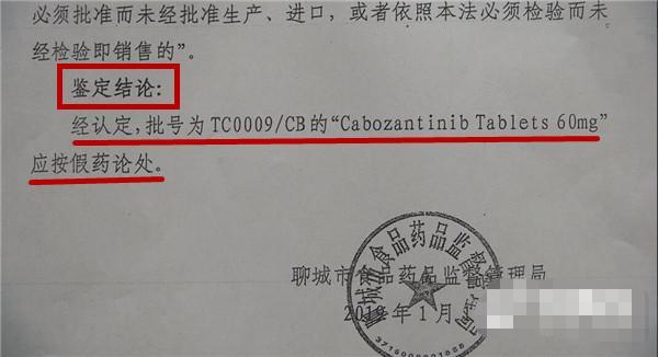 聊城一主任医师开抗癌假药,聊城一医生开假抗癌药