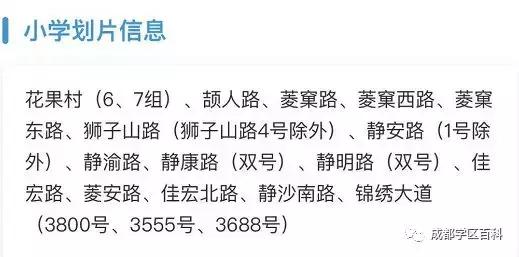 成都锦江四区学区分析,成都学区百科40强