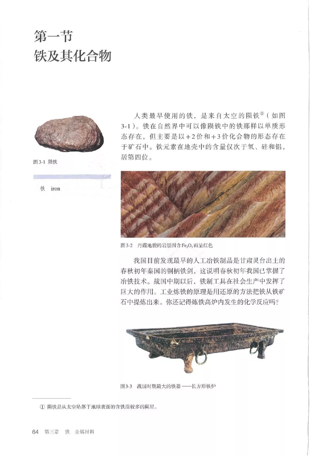 高中化学必修一电子书人教版,高中化学教材电子版选择性必修一