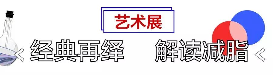 来酷塑X顾爷快闪展，探索减肥的终极奥义