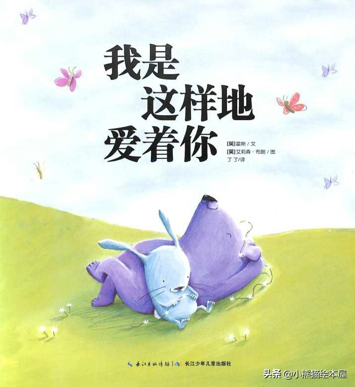 我是这样的爱着你绘本故事,有声绘本故事我爱幼儿园