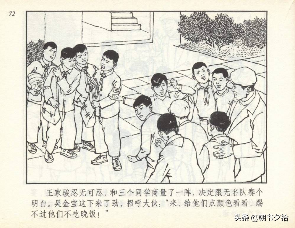 和足球有关的老连环画,连环画小足球队上下集