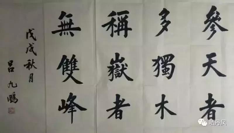 王文波:吕金楷体是怎样炼成的——著名书法家吕九鹏侧记