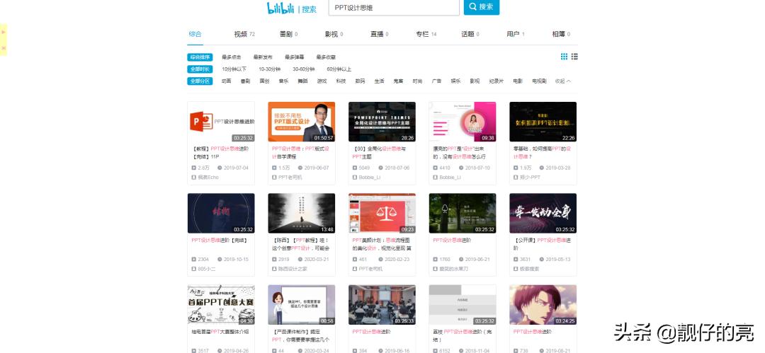 PPT入门，我推荐这几个视频教程