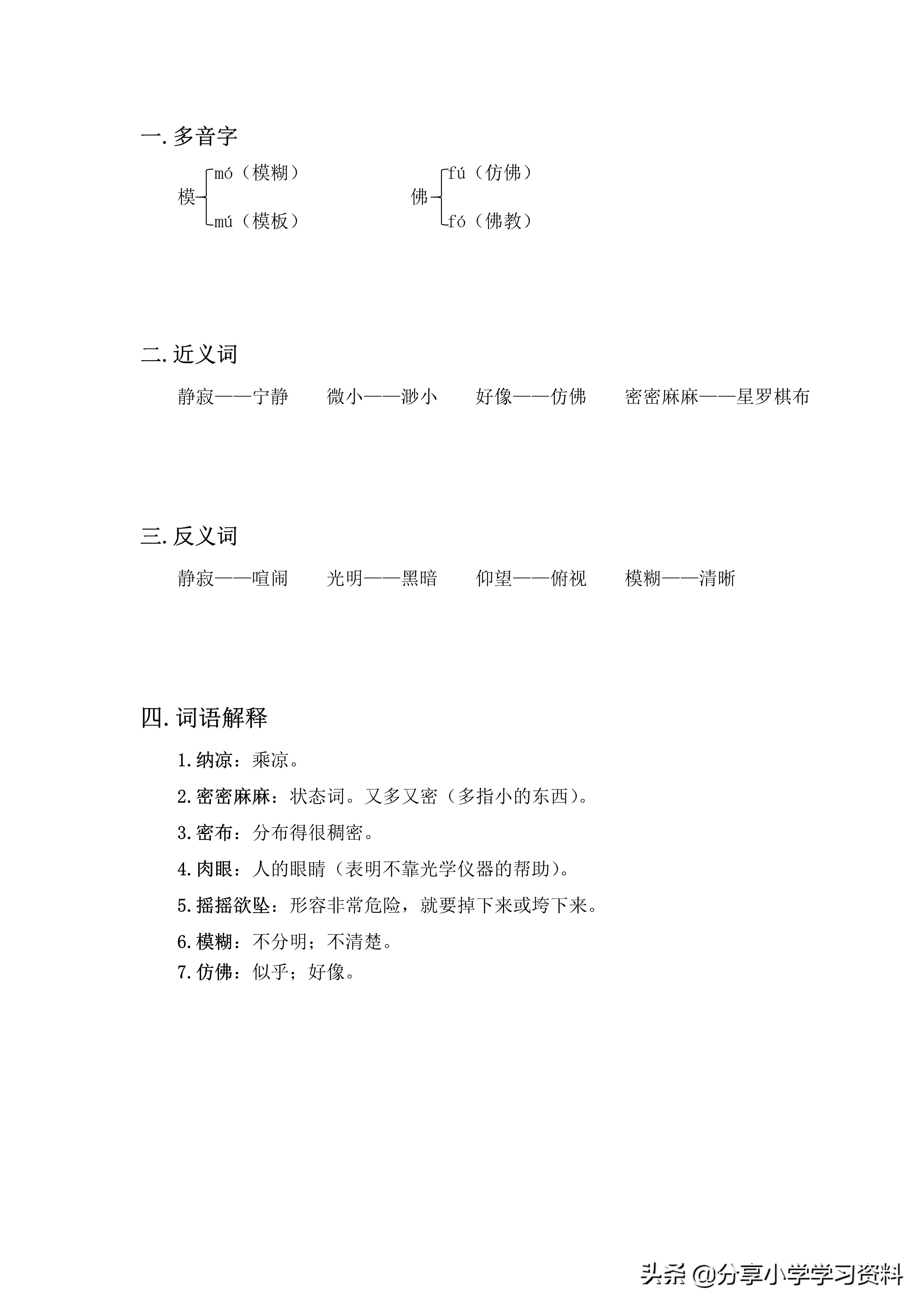 小学语文五年级下册草船借箭笔记,乐乐课堂学霸笔记小学语文四年级
