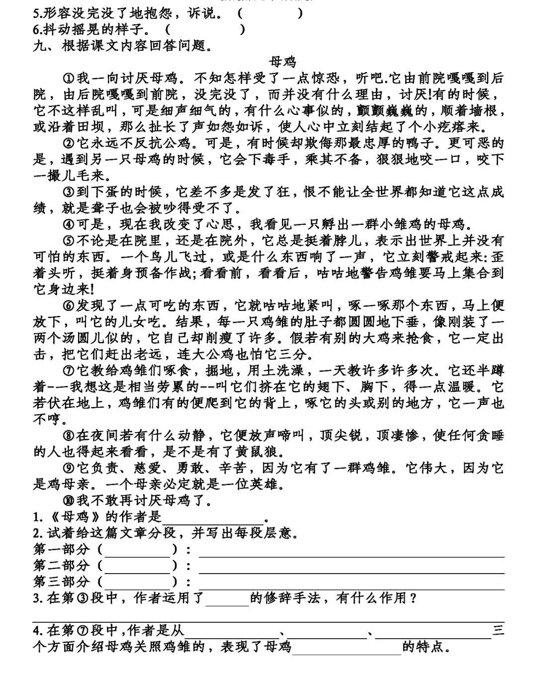 四年级下册语文母鸡课文重点讲解,四年级下册语文14课母鸡重点知识