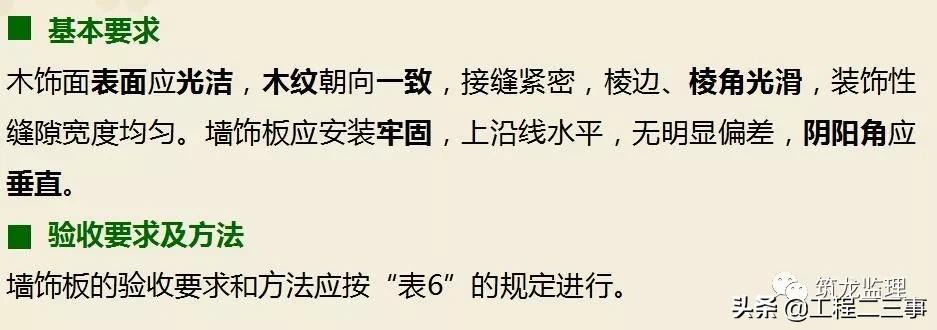 绿城集团精装修工程质量验收标准,绿城精装修施工流程