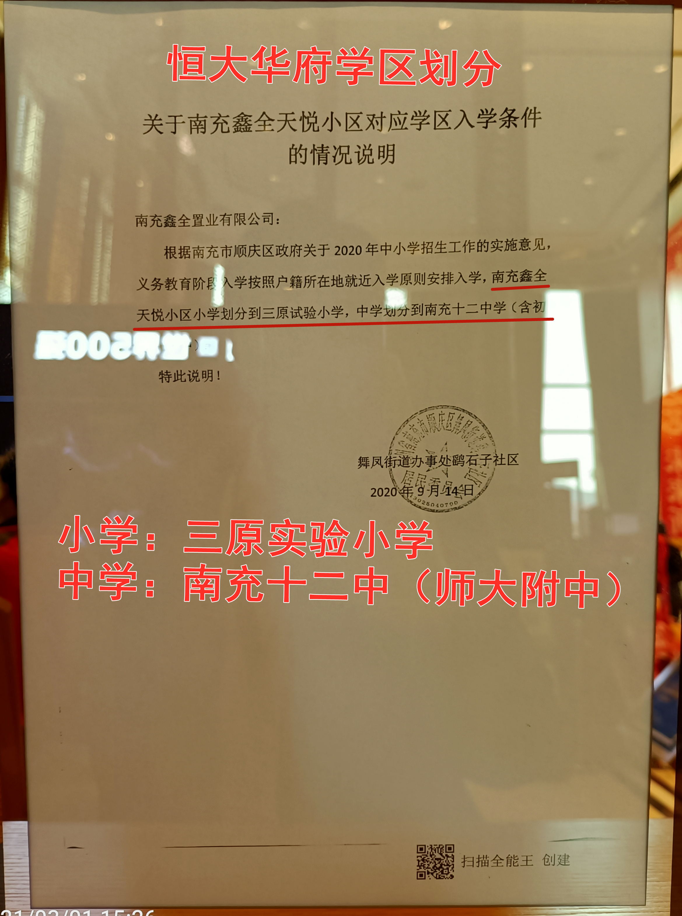南充顺庆恒大华府合同解读图片,南充市恒大华府一期交房