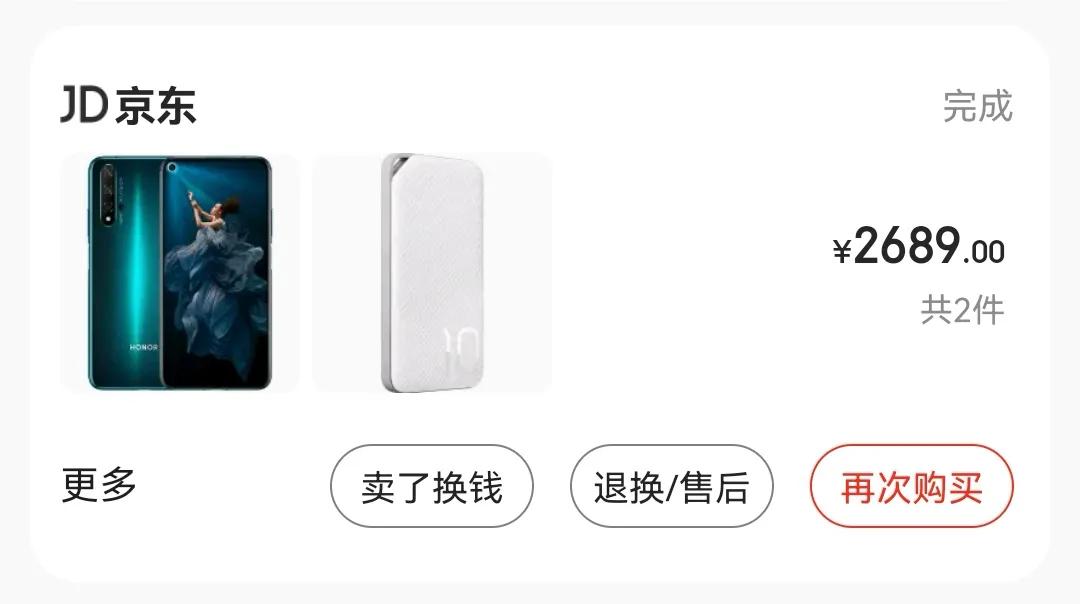 京东买到几个月前的手机,在京东上买的手机