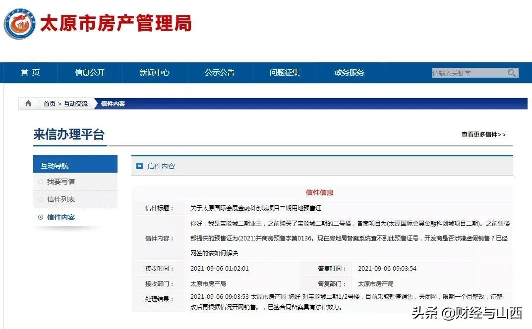 太原宝能城复工后续销售谁负责,太原市宝能城是否停工了