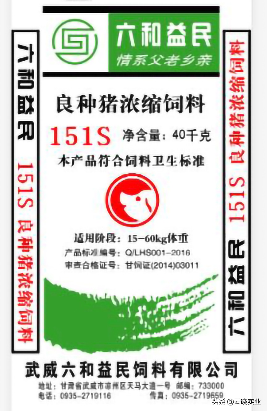 六和益民,六和饲料价格行情