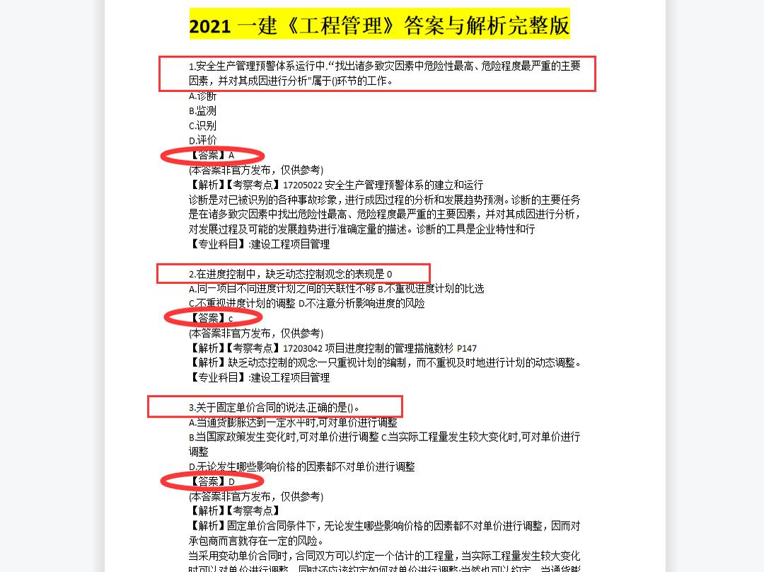 一建全科答案,2021年一建真题及答案