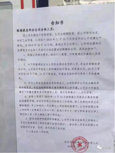 背靠央企的智慧海派深陷破产疑云！你的票据诉讼去向何方？