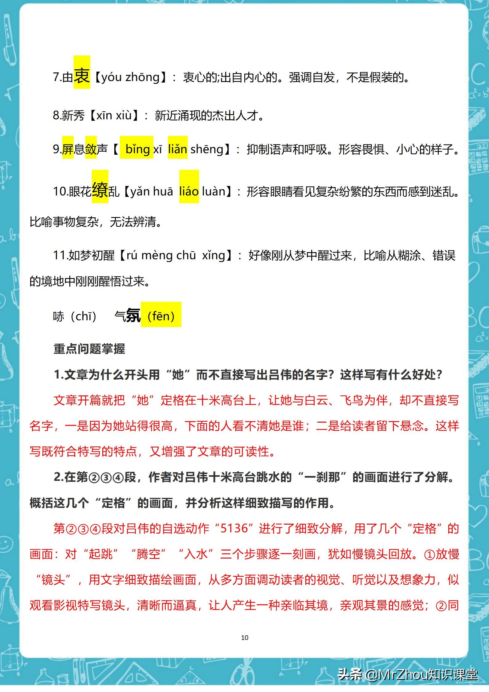 班主任真厉害！提炼初二语文上册重点知识梳理和易错考点集锦60页