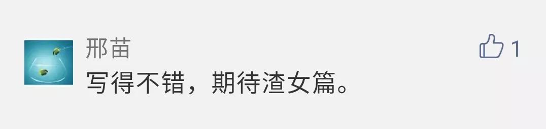 骗男人感情，我是专业的｜90后渣女自述