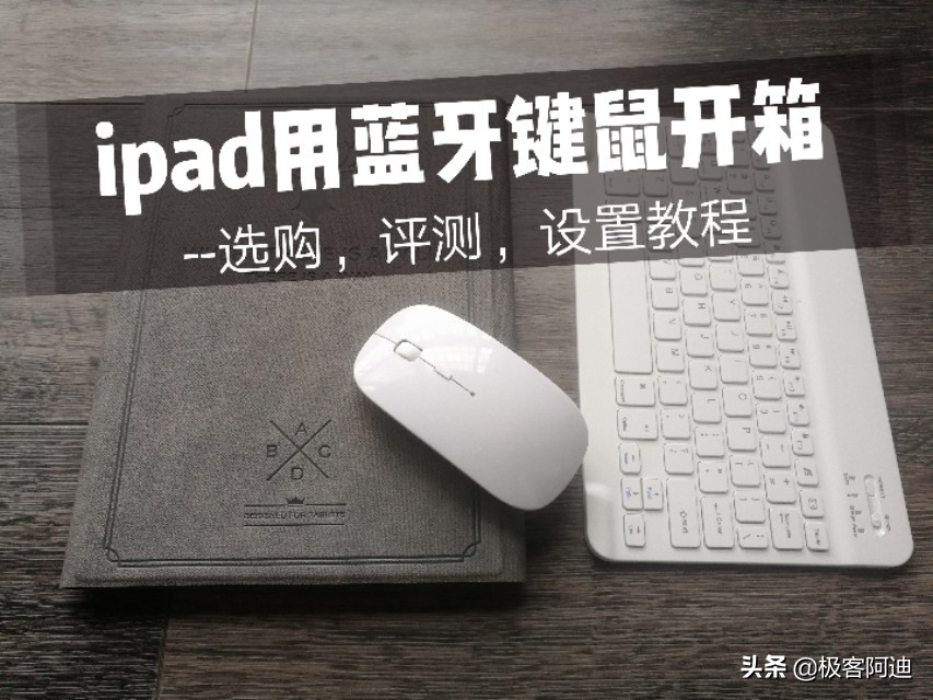 ipadair3妙控键盘开箱,ipadair3最适合的键盘和鼠标