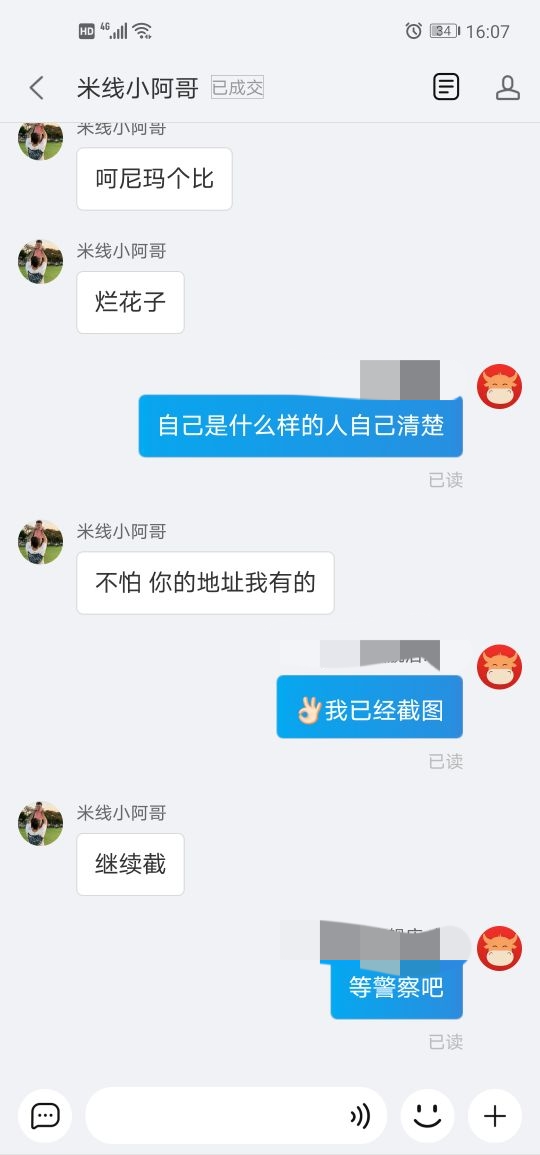 淘宝恶意激怒卖家然后投诉商家,淘宝商家恐吓买家投诉成立
