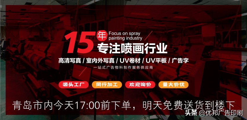 青岛写真喷绘制作广告物料生产制作厂家市内免费送货