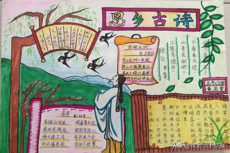 关于古诗宋词诗韵飘香的手抄报,古诗词读书手抄报简单一点