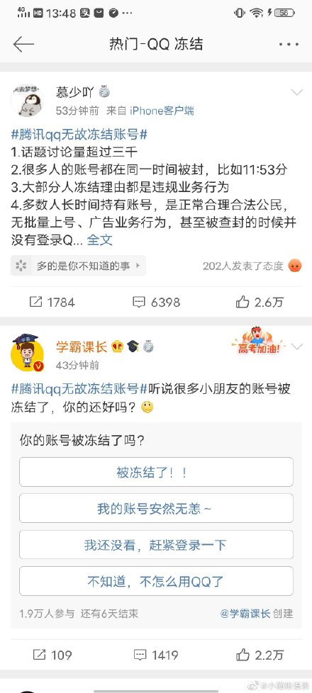 qq被冻结了腾讯会收回吗,腾讯无缘无故冻结qq