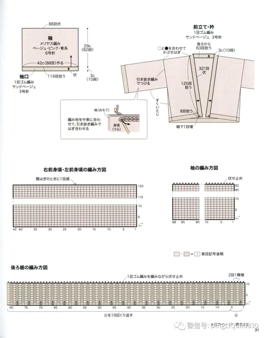 「针织图解」女士精品系列的24款服装及配饰（完整版）