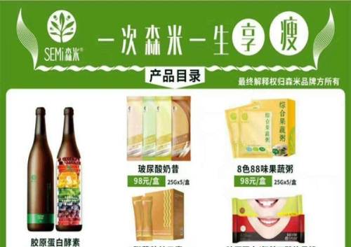 森米酵素减肥是真的吗,森米酵素减肥方案有几种