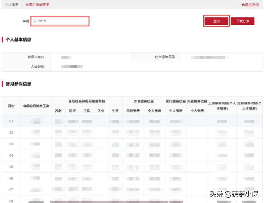 个人社保权益查询,怎么查询社保权益单