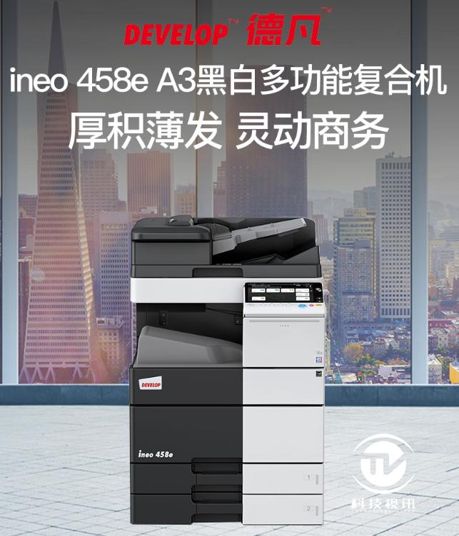 一体化商务解决方案专家徳凡A3多功能复合机系列