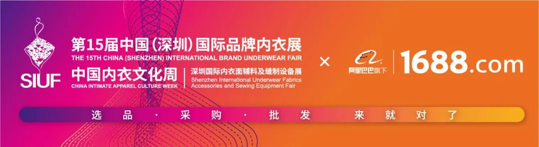 siuf深圳国际品牌内衣展2020视频,16届深圳国际品牌内衣展